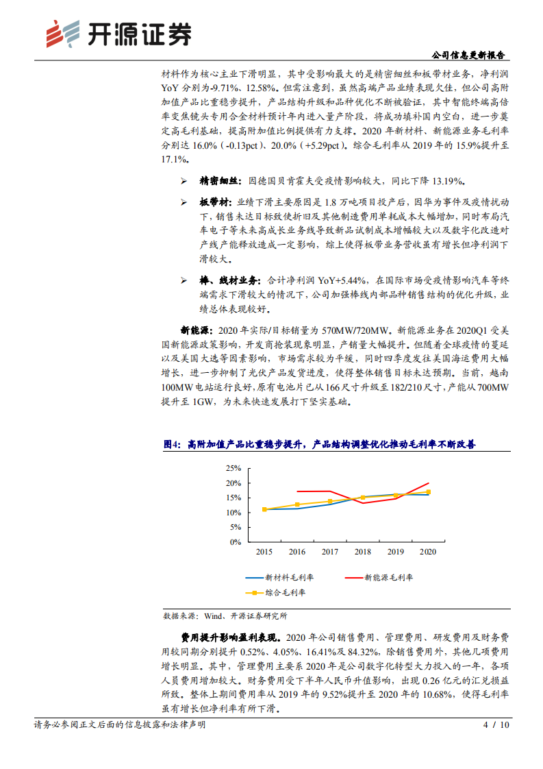 博威合金-公司信息更新报告：疫情受挫业绩低于预期，蛰伏蓄力只为再攀高峰.pdf 第4页