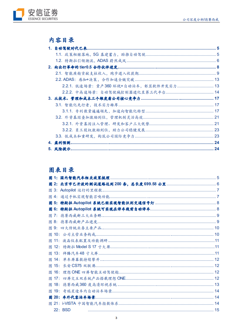 德赛西威-自主龙头卡位自动驾驶黄金赛道-20200713.pdf 第3页
