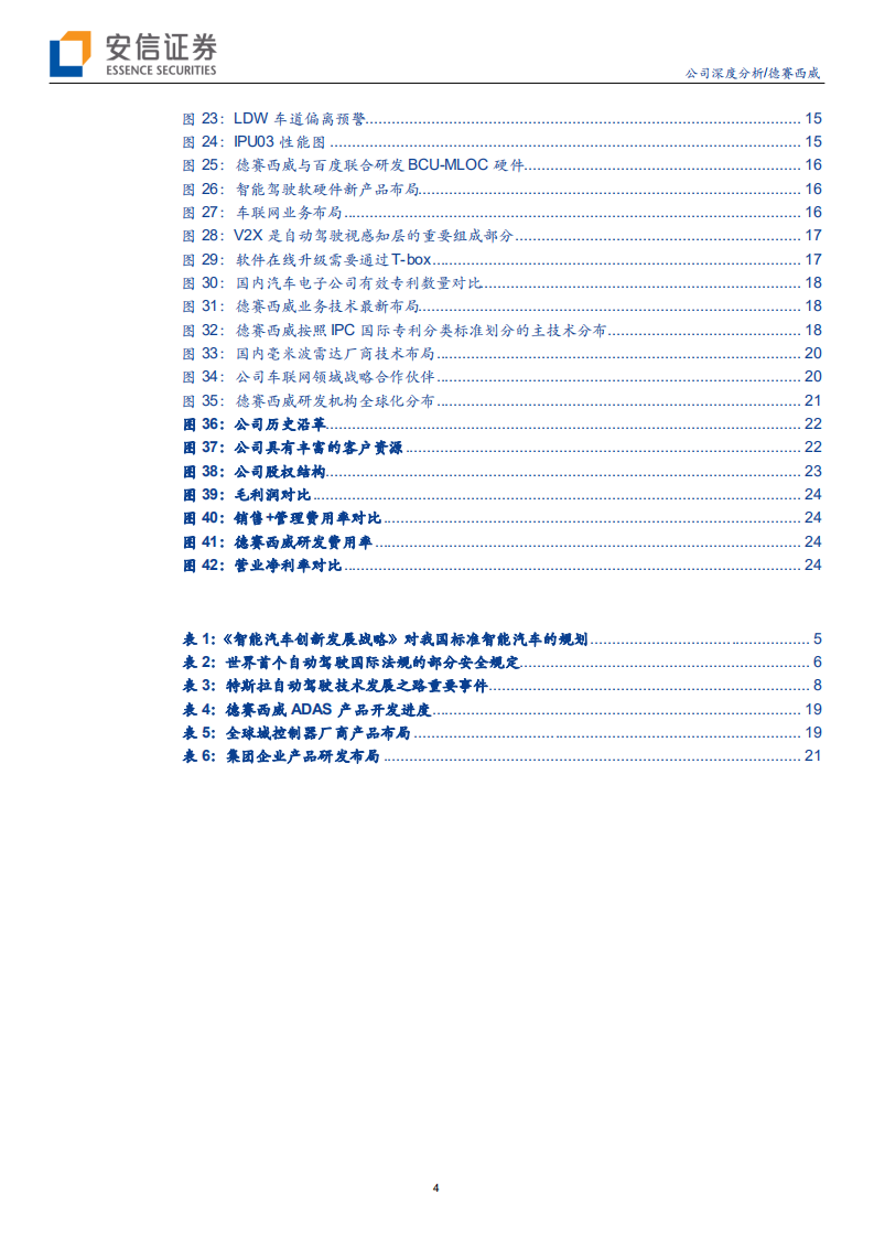 德赛西威-自主龙头卡位自动驾驶黄金赛道-20200713.pdf 第4页