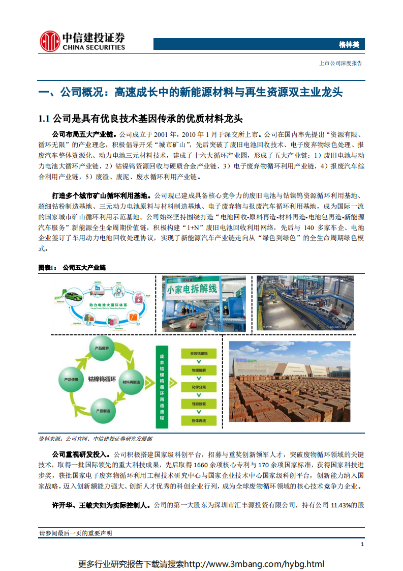 格林美-三元前驱体高歌猛进，再生资源利用厚积薄发-190620.pdf 第6页