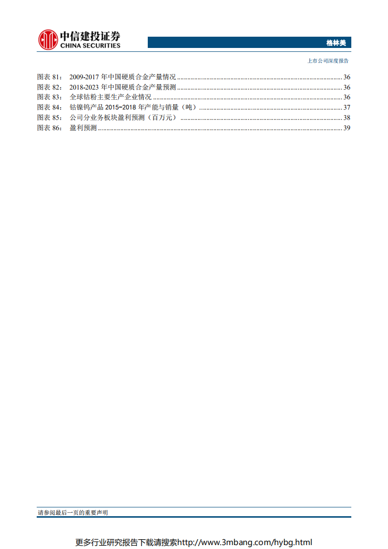 格林美-三元前驱体高歌猛进，再生资源利用厚积薄发-190620.pdf 第5页