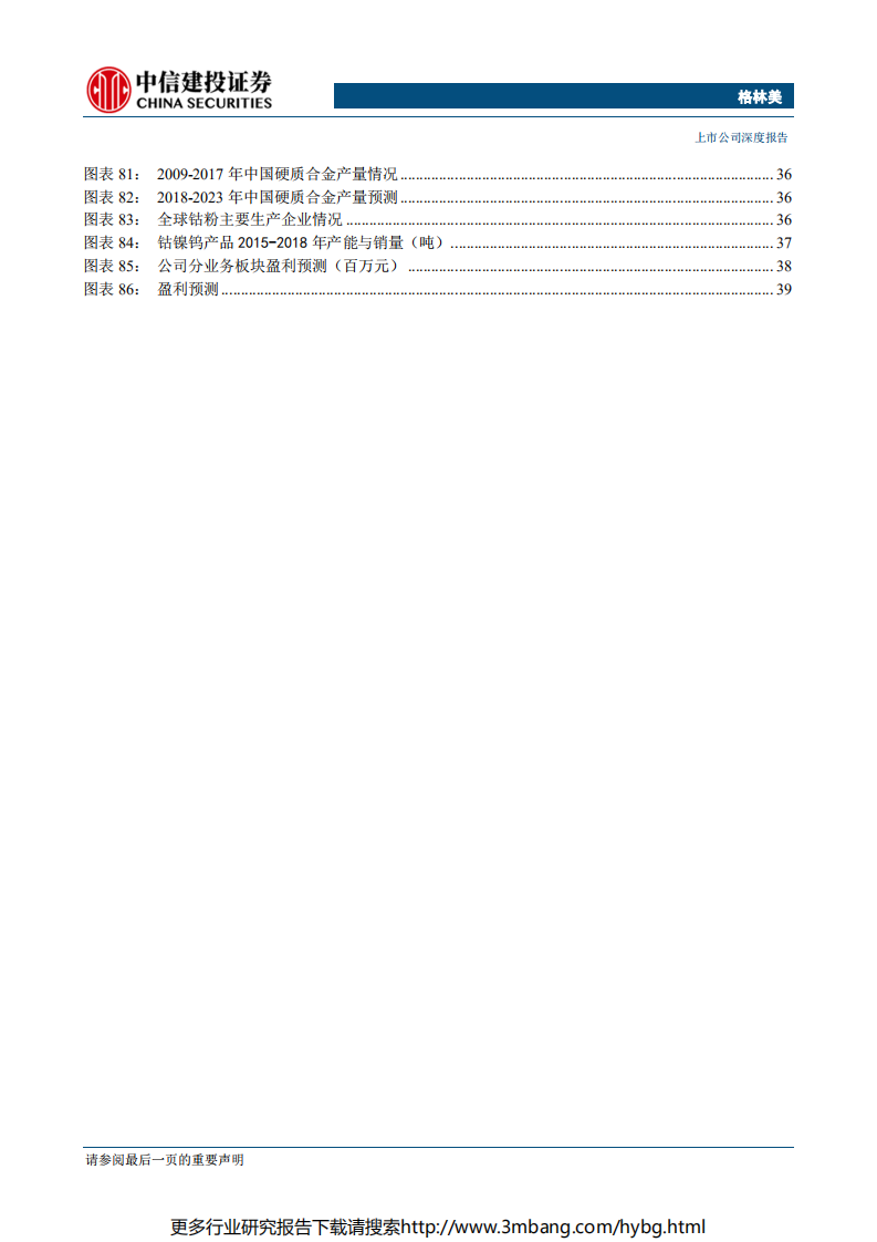 格林美-三元前驱体高歌猛进，再生资源利用厚积薄发（更新）-190621.pdf 第5页