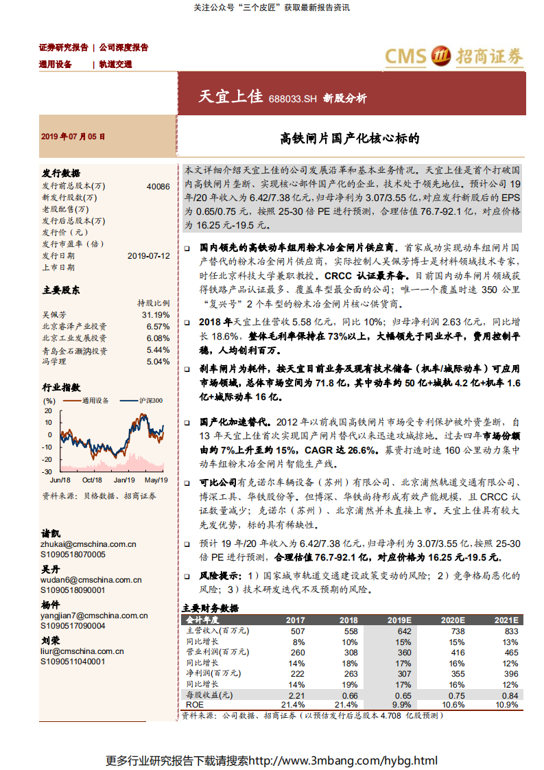 天宜上佳-高铁闸片国产化核心标的-190705.pdf 第1页