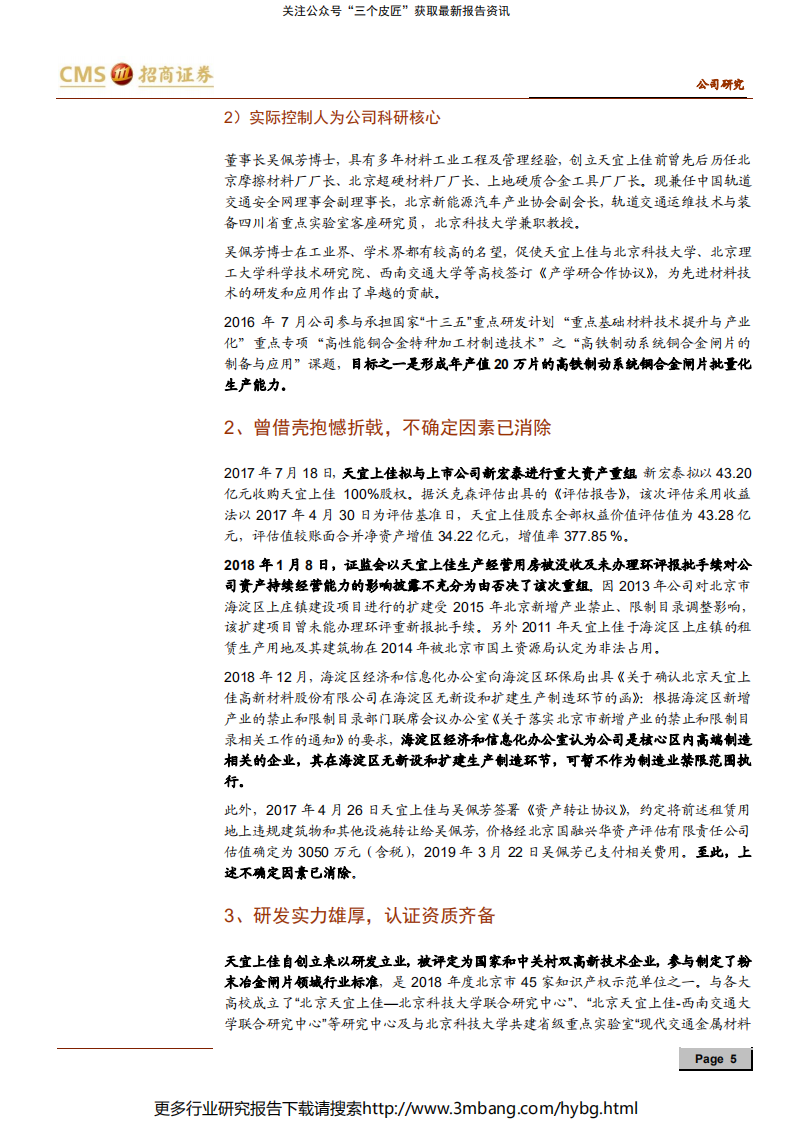 天宜上佳-高铁闸片国产化核心标的-190705.pdf 第5页