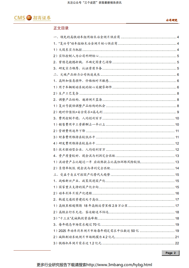 天宜上佳-高铁闸片国产化核心标的-190705.pdf 第2页