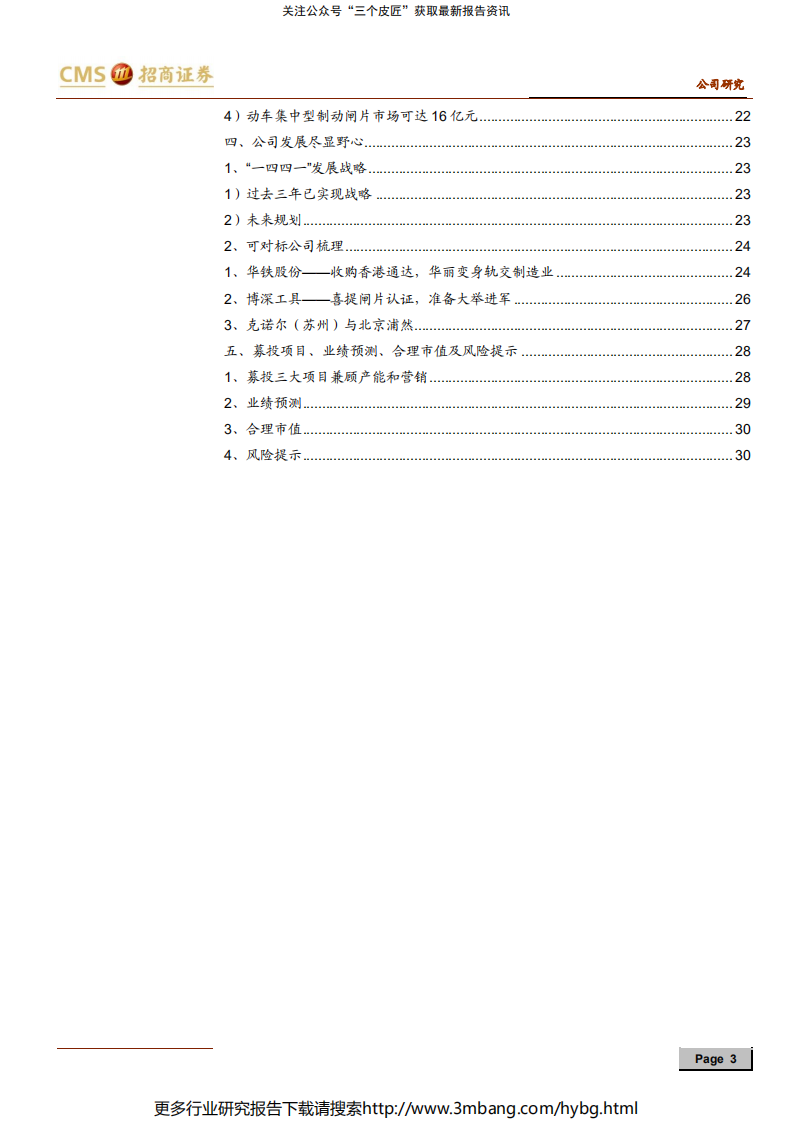 天宜上佳-高铁闸片国产化核心标的-190705.pdf 第3页