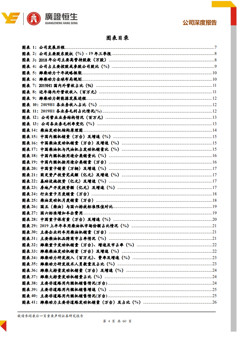 潍柴动力-重卡动力总成黄金产业链优势突出，综合实力领先-191127.pdf 第4页