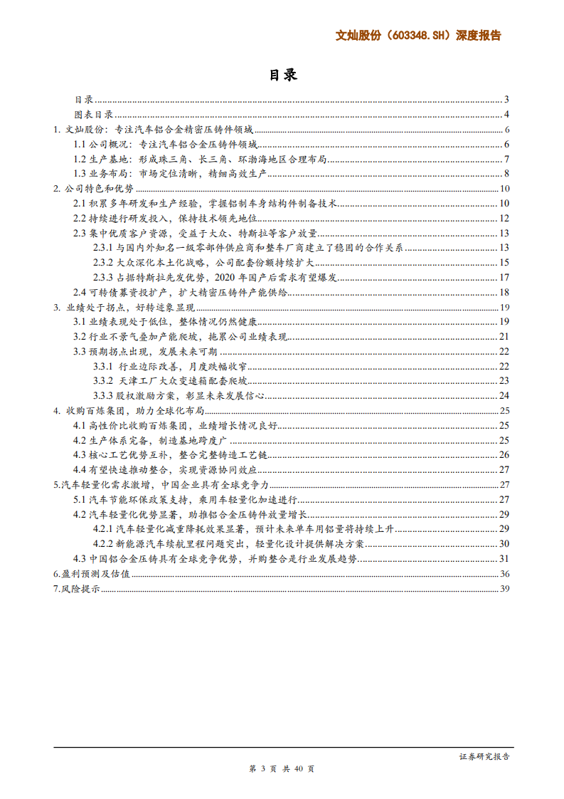 文灿股份-深度报告：深耕铝合金压铸赛道，横向并购助力全球化-191231.pdf 第3页