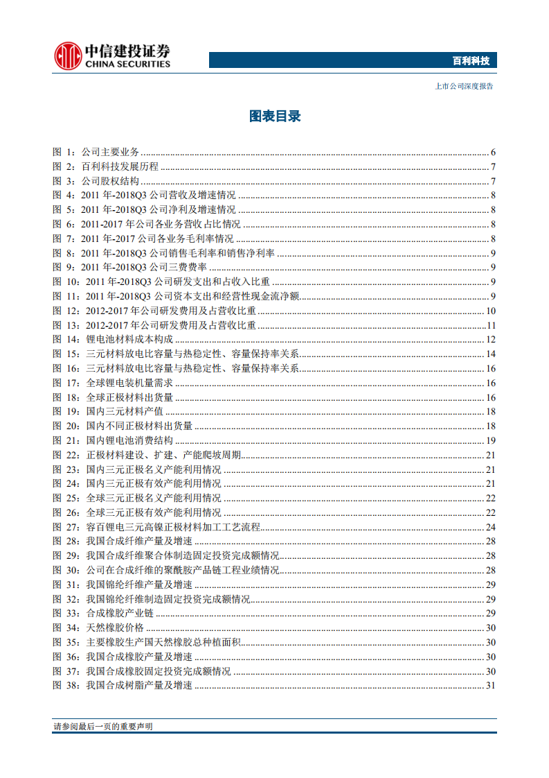 百利科技：技术融合开创稀缺领域，尽享高镍三元产线设备百亿市场.pdf 第4页