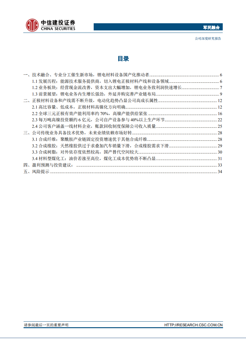 百利科技：技术融合开创稀缺领域，尽享高镍三元产线设备百亿市场.pdf 第3页