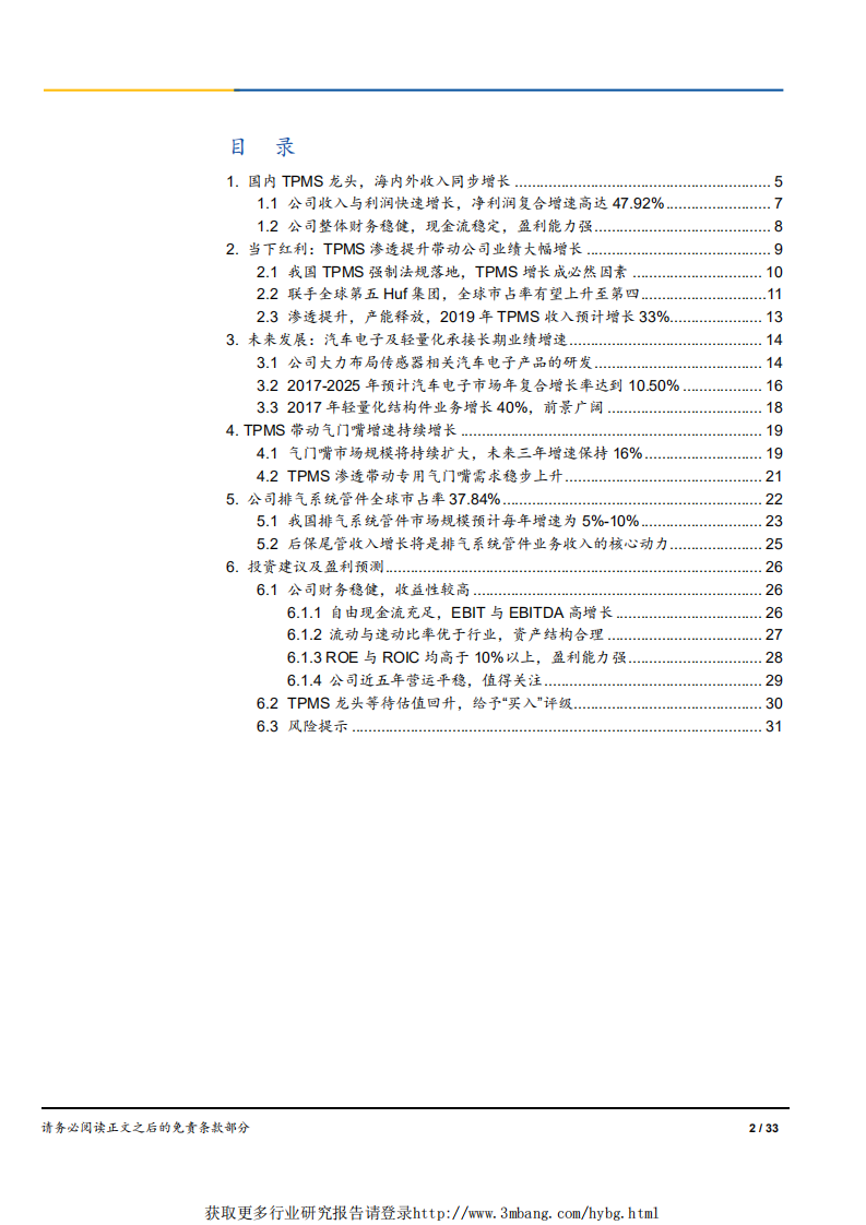 保隆科技-深度报告：强制法规带动渗透提升,TPMS龙头业绩爆发-190228.pdf 第2页