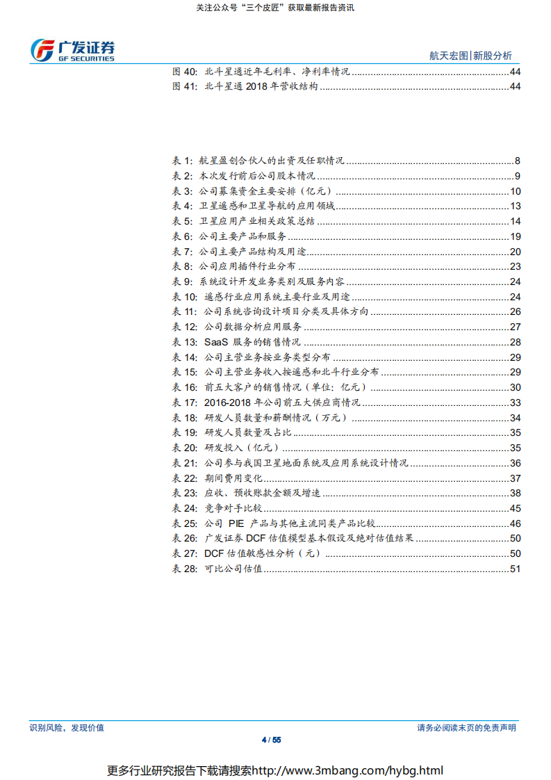 航天宏图-遥感和北斗导航卫星应用服务商-190708.pdf | 先导研报