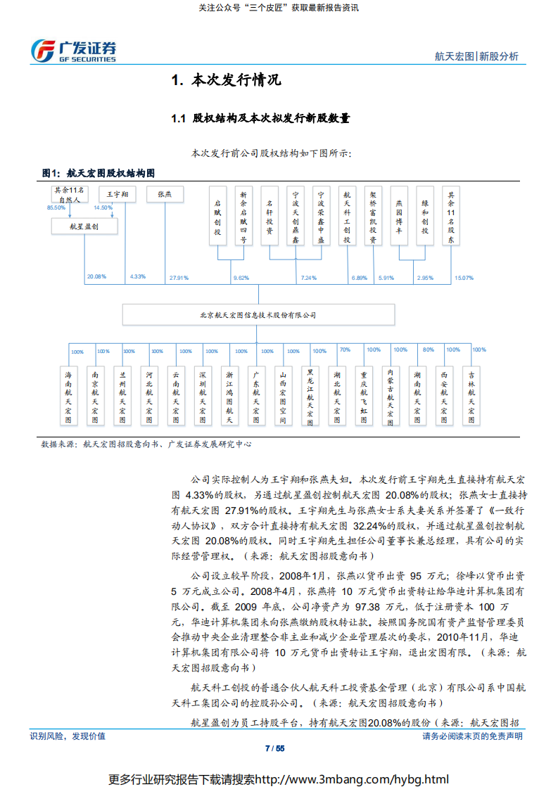 航天宏图-遥感和北斗导航卫星应用服务商-190708.pdf | 先导研报