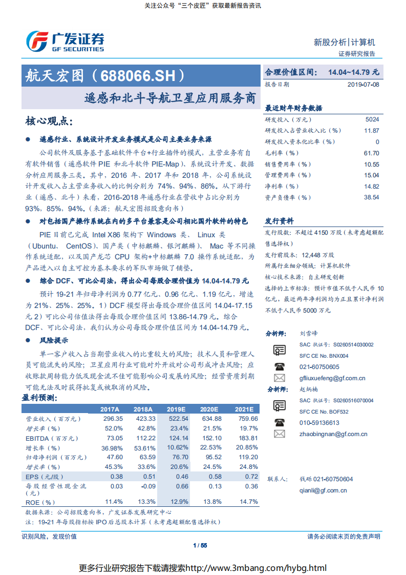 航天宏图-遥感和北斗导航卫星应用服务商-190708.pdf | 先导研报