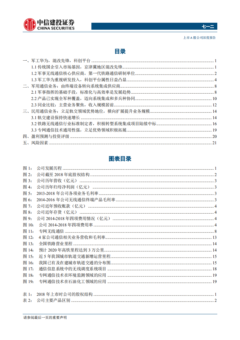 七一二-军工华为，混改先锋，科创平台-190909.pdf 第2页