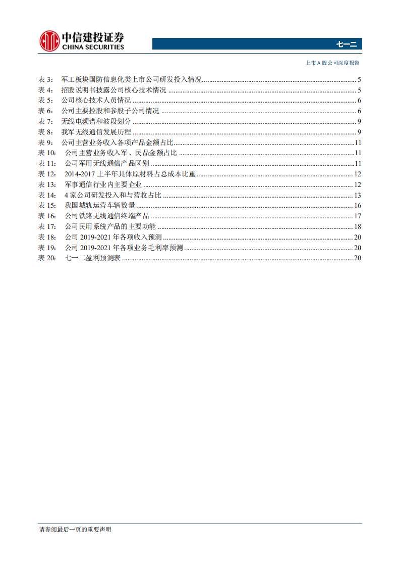 七一二-军工华为，混改先锋，科创平台-190909.pdf 第3页