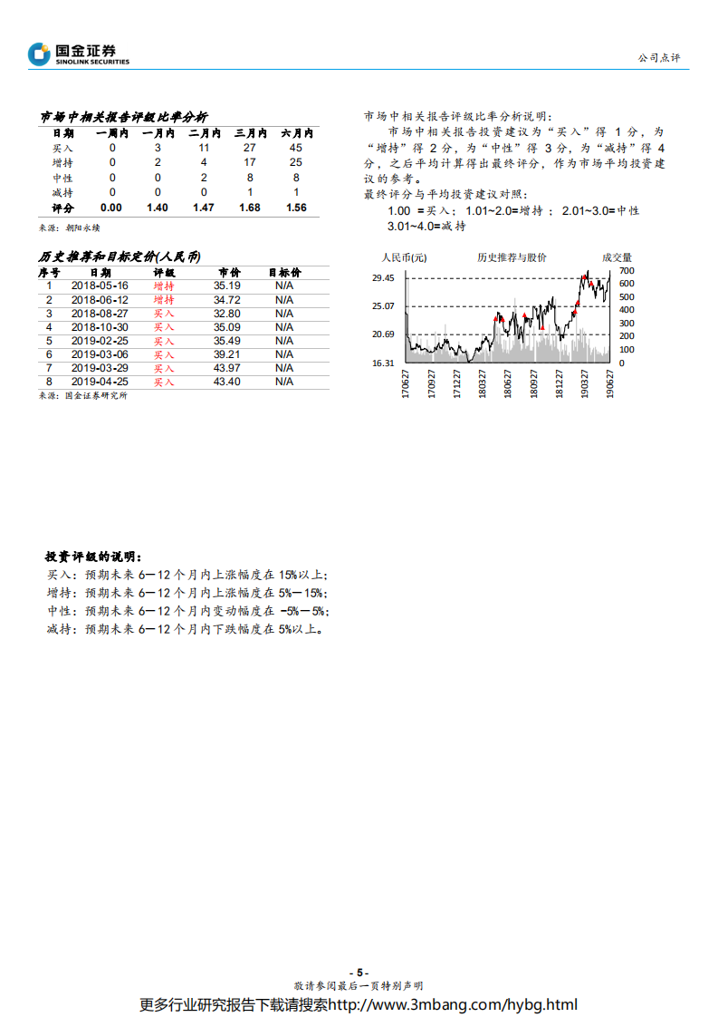 华兰生物-1#线通过认证，四价流感疫苗产能进一步提升-190627.pdf 第5页