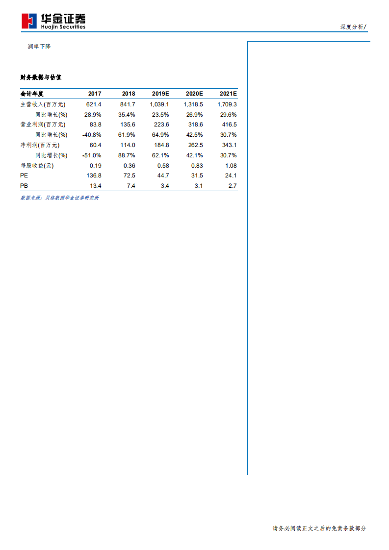 海尔生物-疫苗和海外业务驱动业绩高增长，物联网新型业务模式带来公司价值重估-191203.pdf 第2页