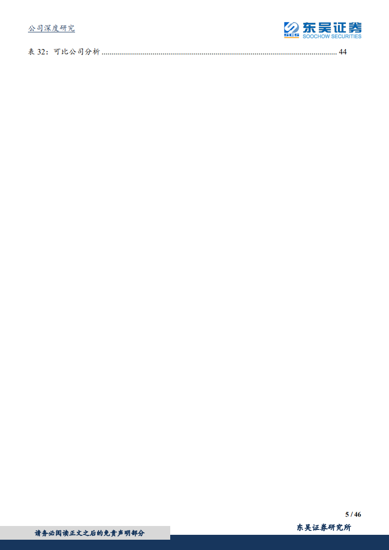 康泰生物-丰富管线铸就疫苗龙头，大品种上市带动业绩腾飞-190809.pdf 第5页