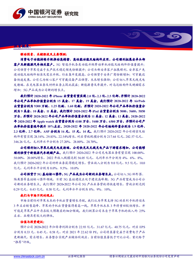 领益智造-全球领先精密功能件厂商，精益求精布局平台化发展-210204.pdf 第2页