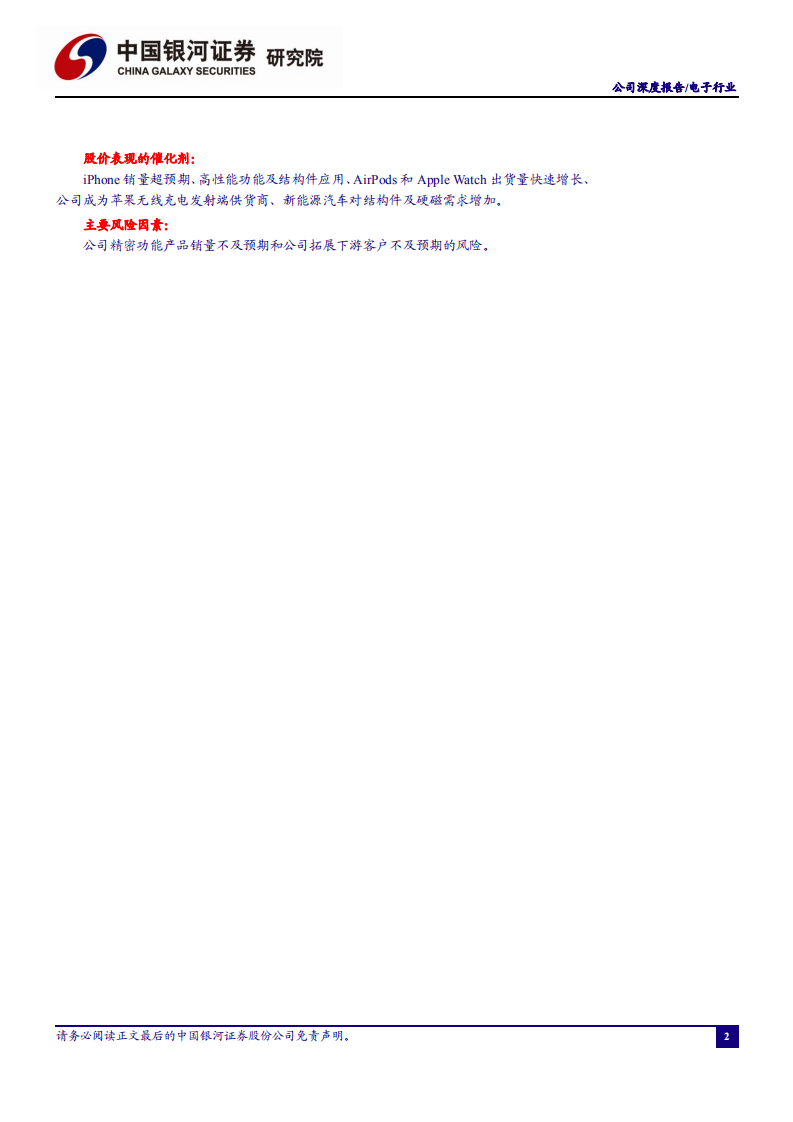 领益智造-全球领先精密功能件厂商，精益求精布局平台化发展-210204.pdf 第3页