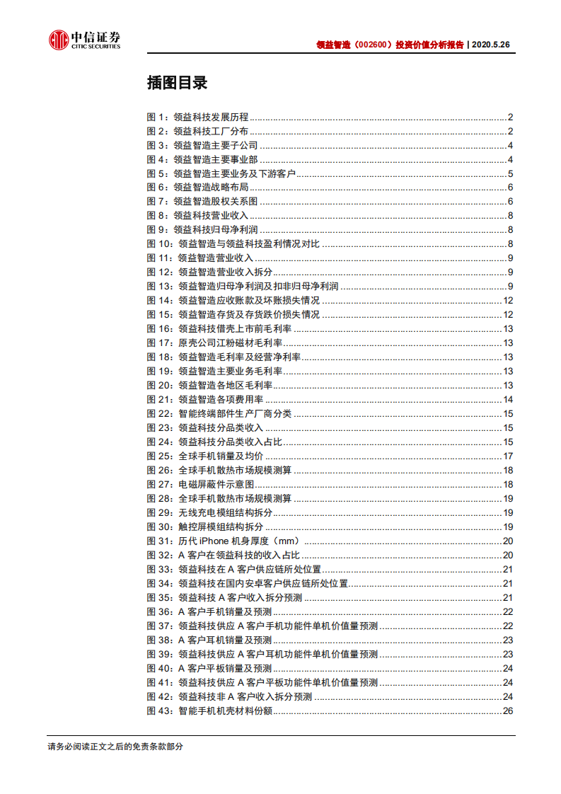 领益智造-投资价值分析报告：功能件龙头，进军精密制造平台-200526.pdf 第4页