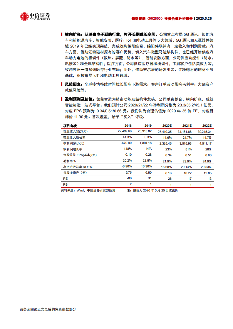 领益智造-投资价值分析报告：功能件龙头，进军精密制造平台-200526.pdf 第2页