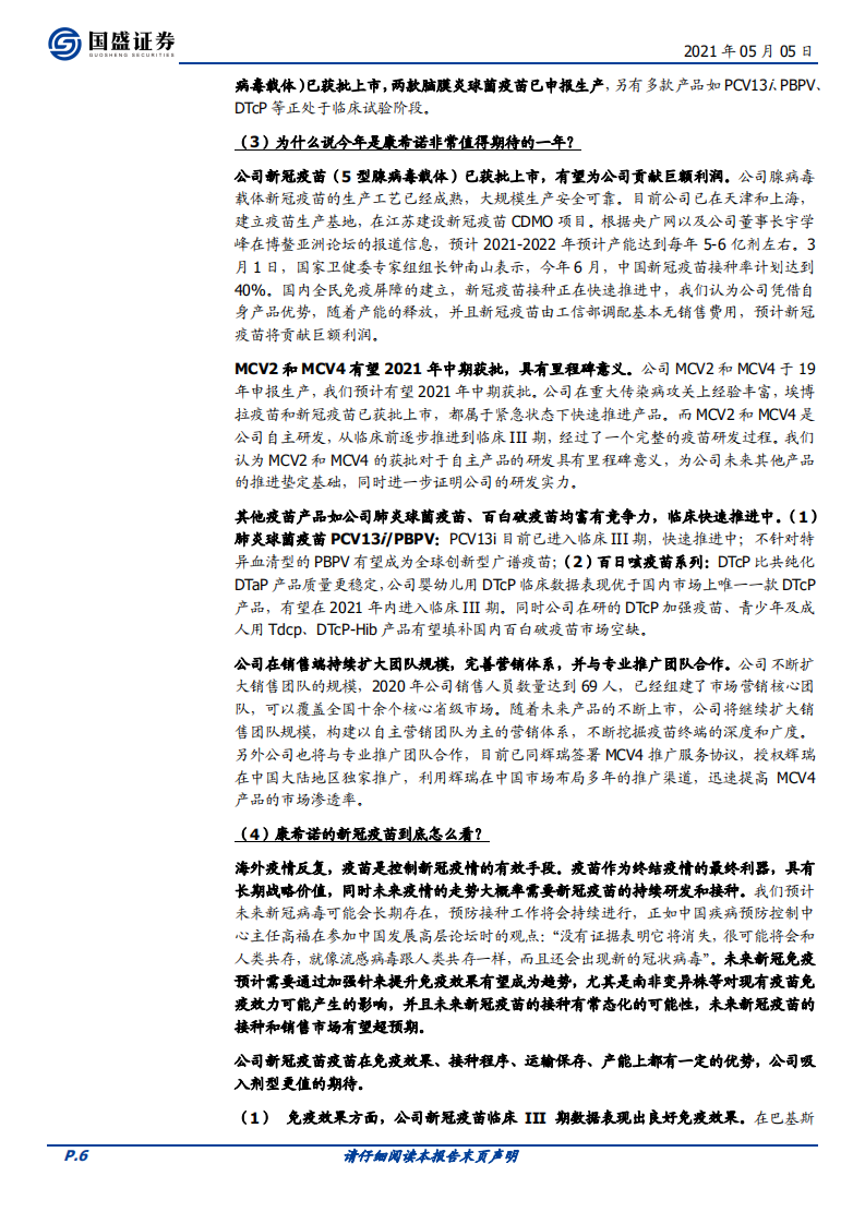 康希诺-疫苗研发先锋迎来高增长拐点时代-210505.pdf 第6页