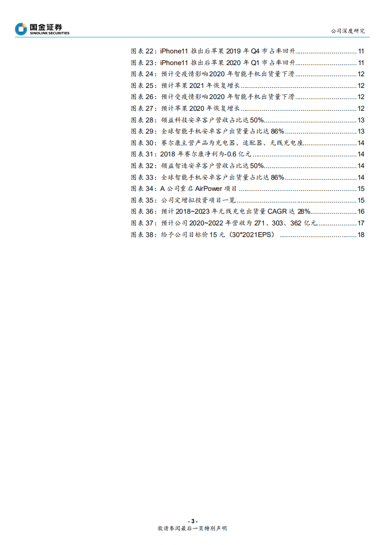 领益智造-消费电子精密功能件龙头，甩开包袱再腾飞-200618.pdf 第3页