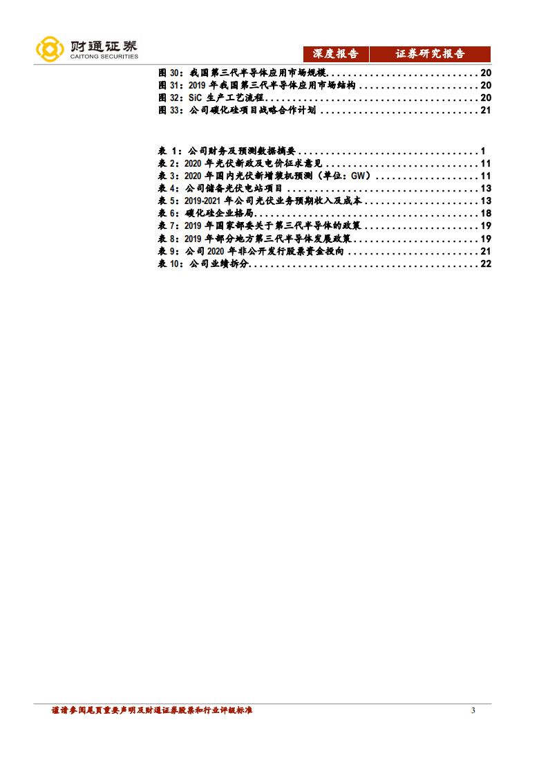 露笑科技-&ldquo;新能源+高端制造&rdquo;双轮驱动，期待公司二次成长-200430.pdf 第3页