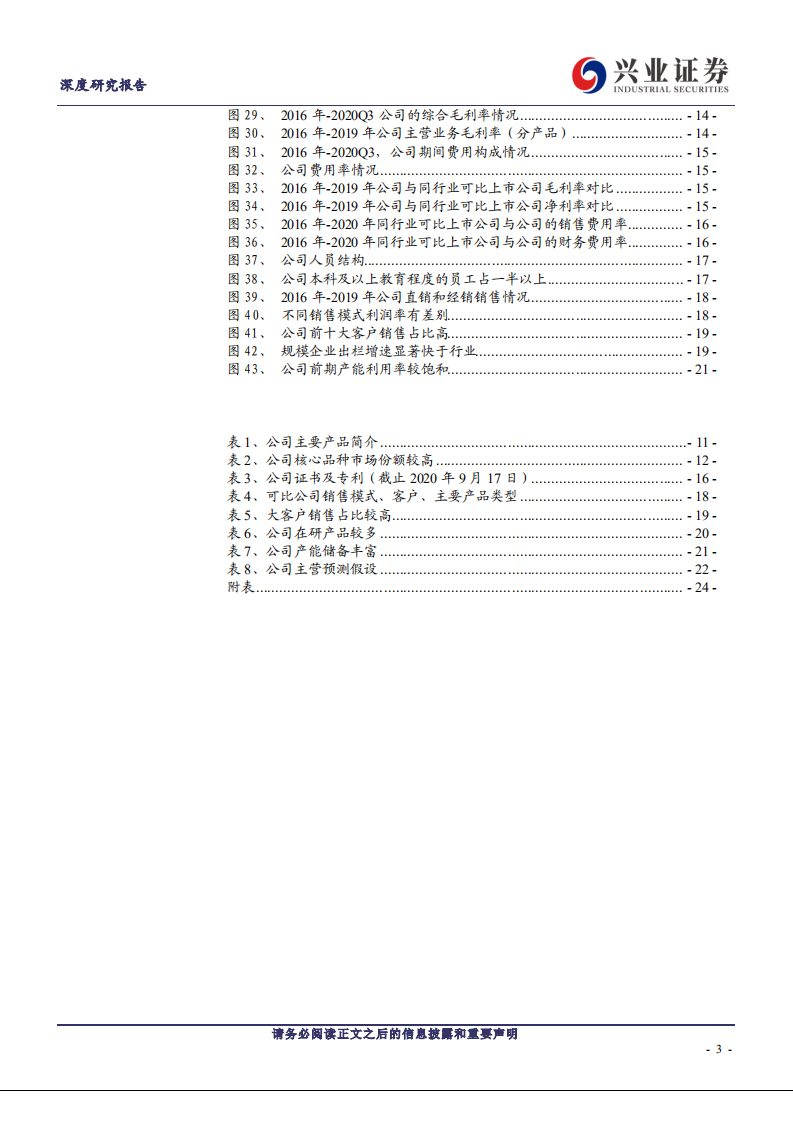 科前生物-猪用市场化疫苗领军人 -210326.pdf 第3页