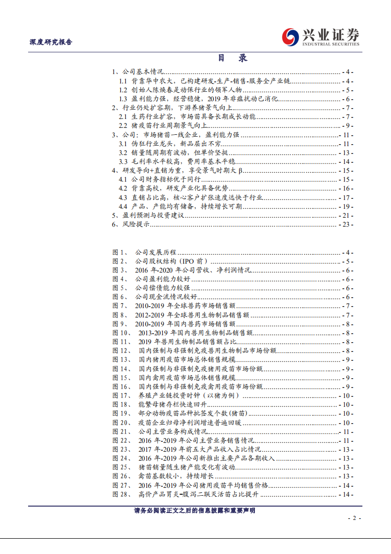 科前生物-猪用市场化疫苗领军人 -210326.pdf 第2页
