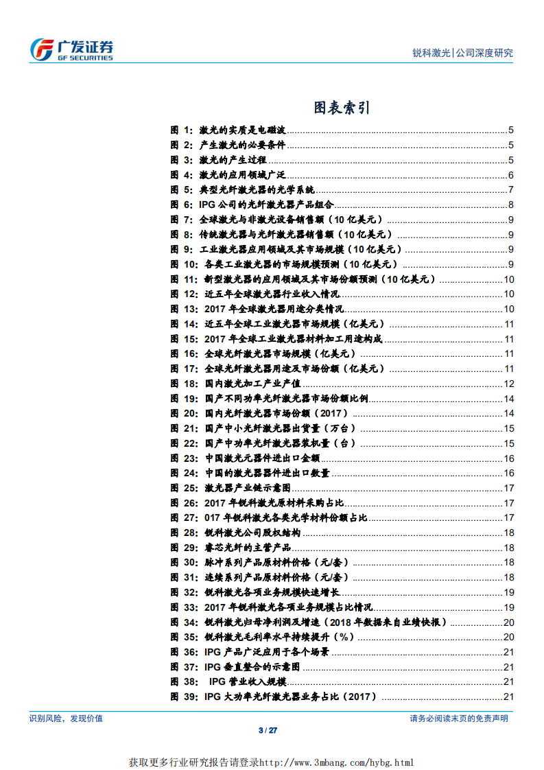 锐科激光-国产光纤激光器龙头，推动高端制造技术升级-190311.pdf 第3页