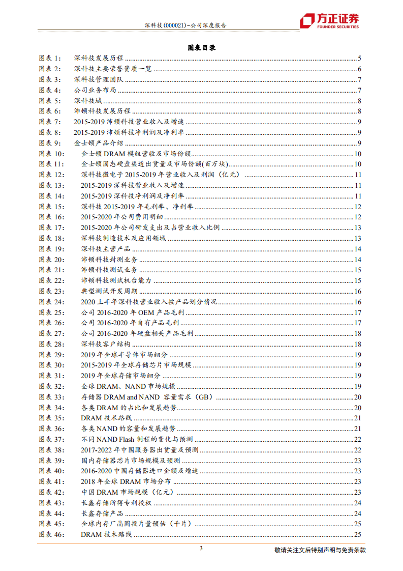 深科技-存储封测起航，高端制造布局聚焦-210117.pdf 第3页