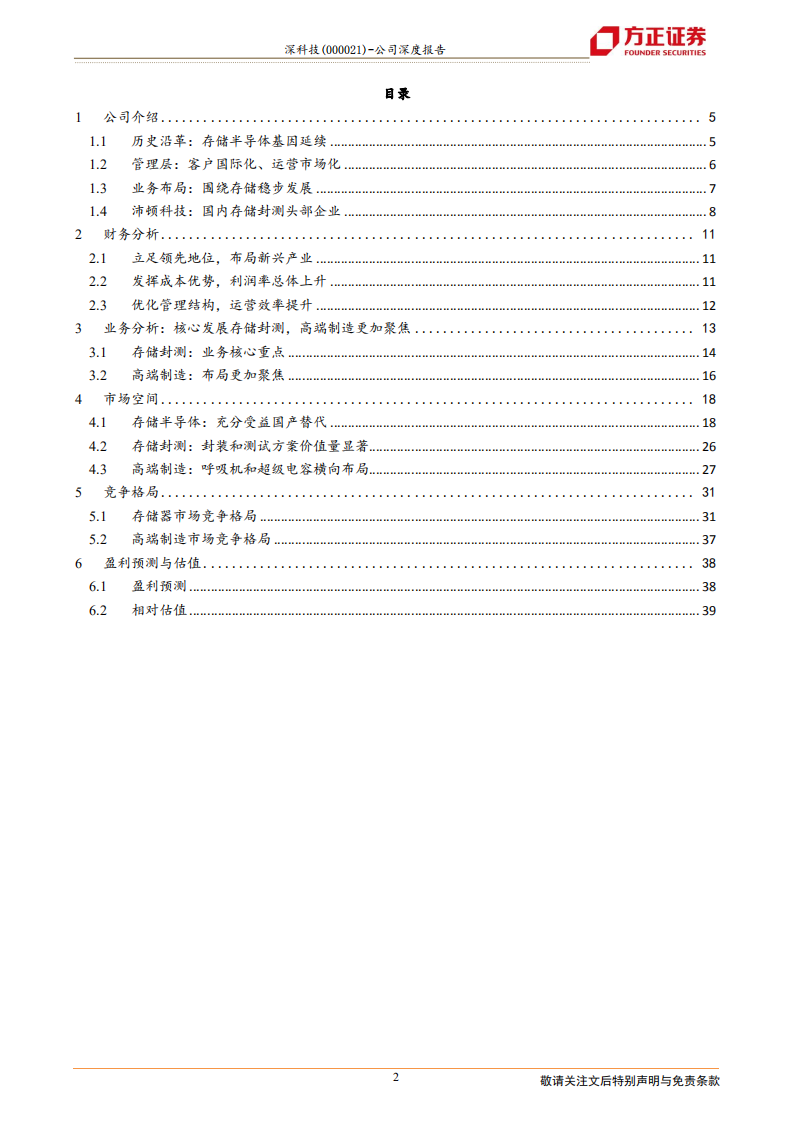 深科技-存储封测起航，高端制造布局聚焦-210117.pdf 第2页