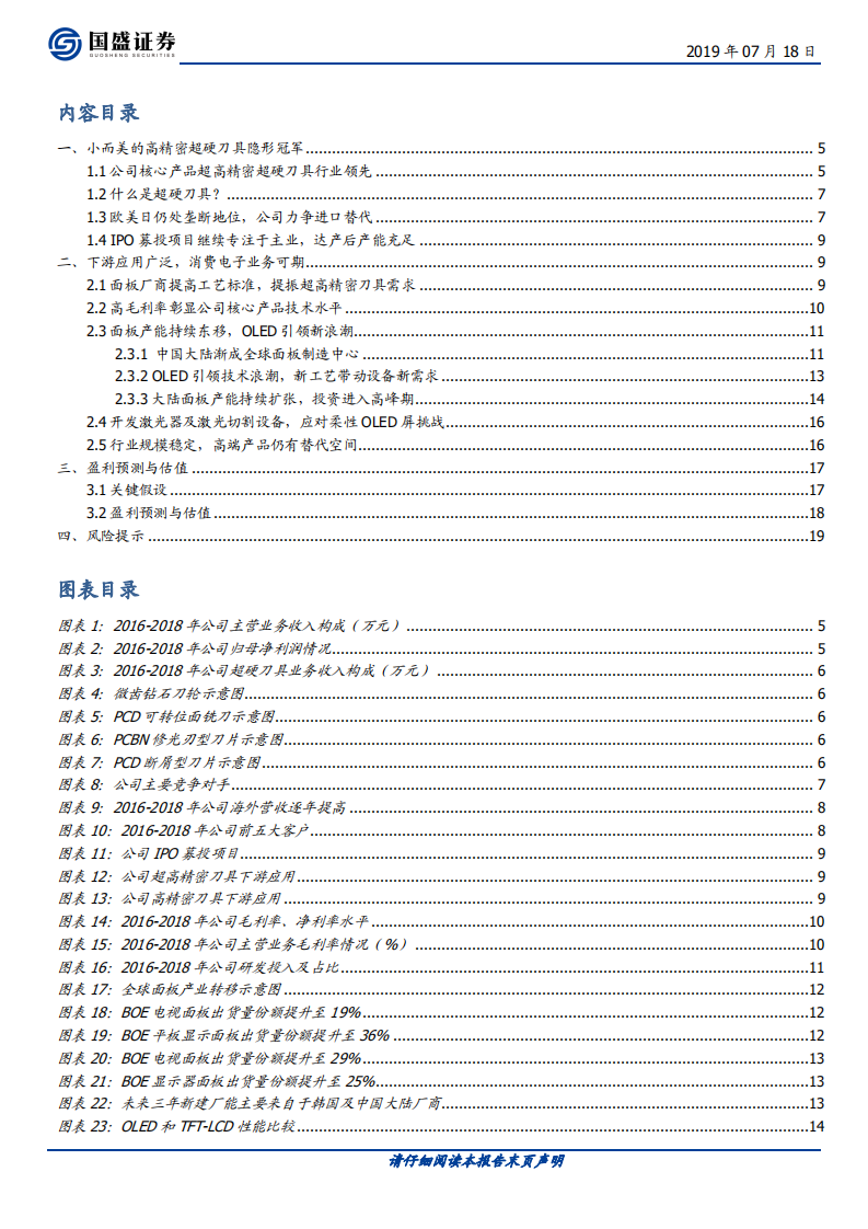 沃尔德-小而美的高精密超硬刀具隐形冠军-190718.pdf 第3页
