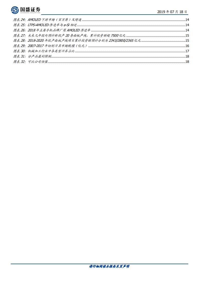 沃尔德-小而美的高精密超硬刀具隐形冠军-190718.pdf 第4页