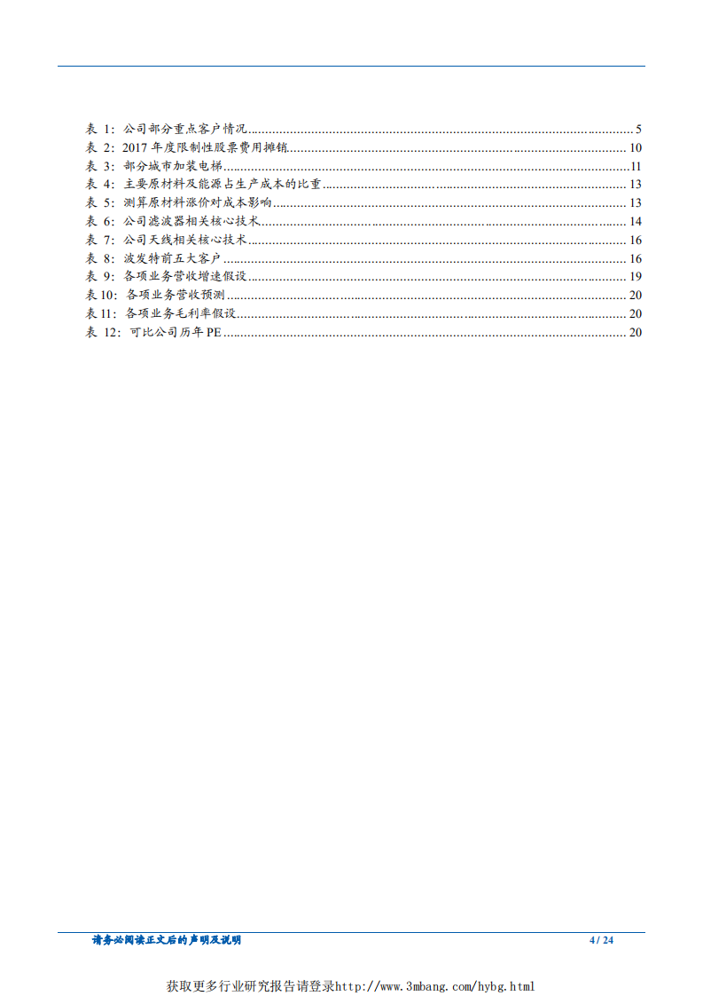 世嘉科技-精密箱体业绩稳定，5G通信展英姿-190418.pdf 第4页