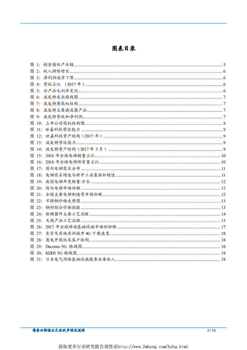 世嘉科技-精密箱体业绩稳定，5G通信展英姿-190418.pdf 第3页