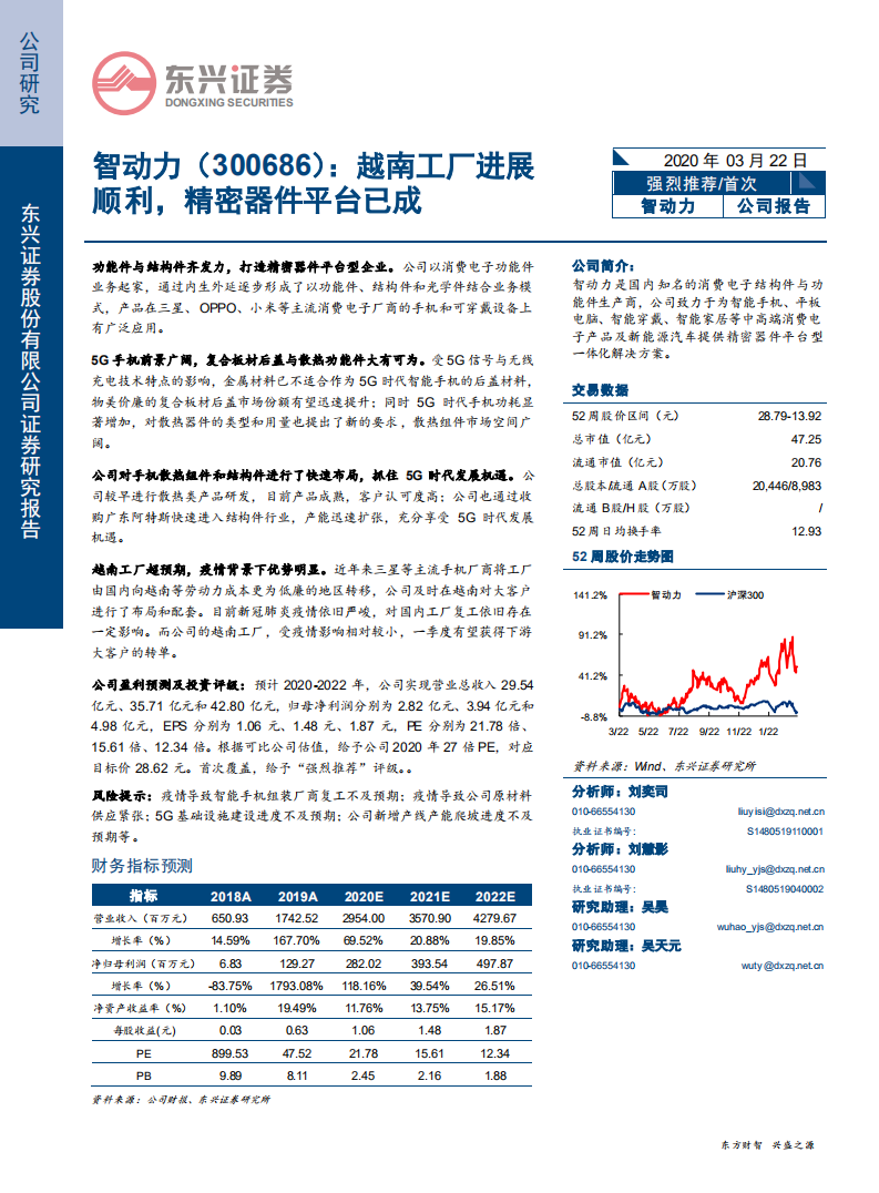 智动力-越南工厂进展顺利，精密器件平台已成-200322.pdf 第1页