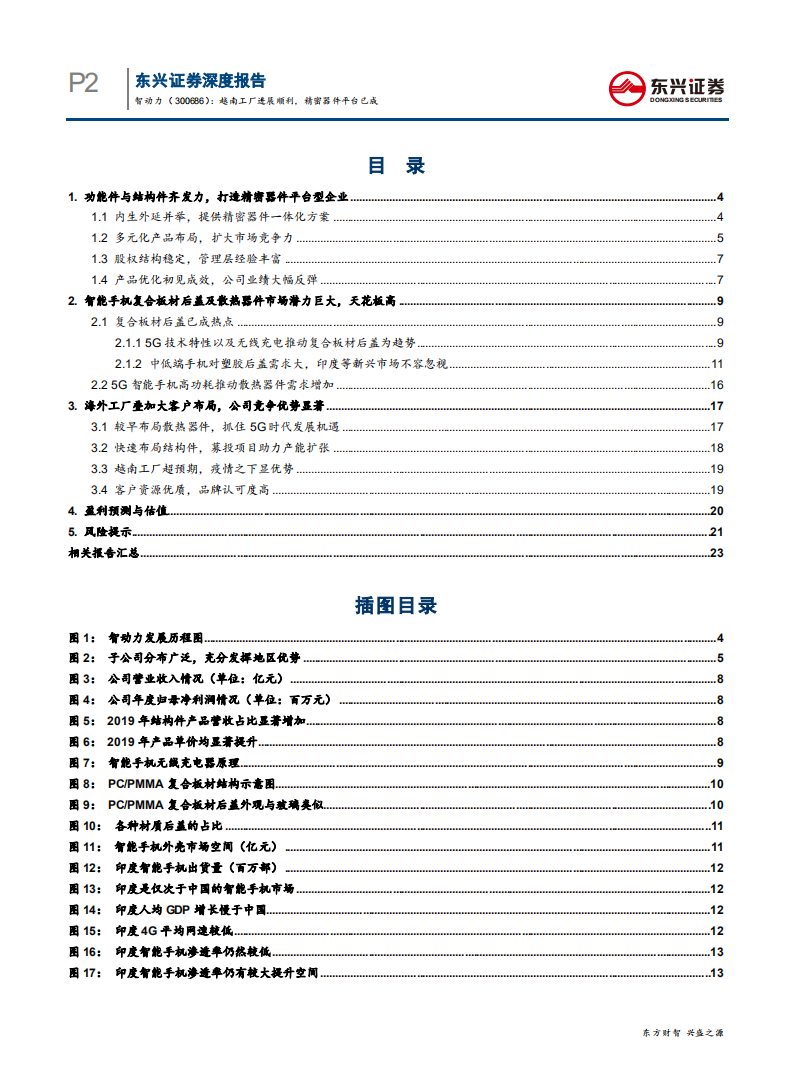 智动力-越南工厂进展顺利，精密器件平台已成-200322.pdf 第2页