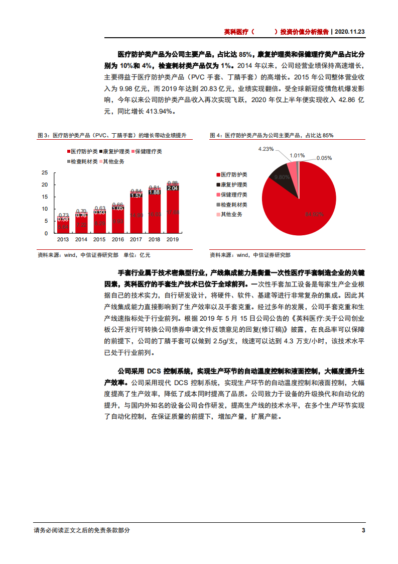 2020年英科医疗企业投资价值分析报告一次性手套全球竞争优势及布局分析.pdf 第5页
