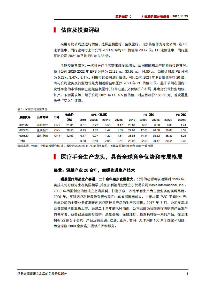 2020年英科医疗企业投资价值分析报告一次性手套全球竞争优势及布局分析.pdf 第3页