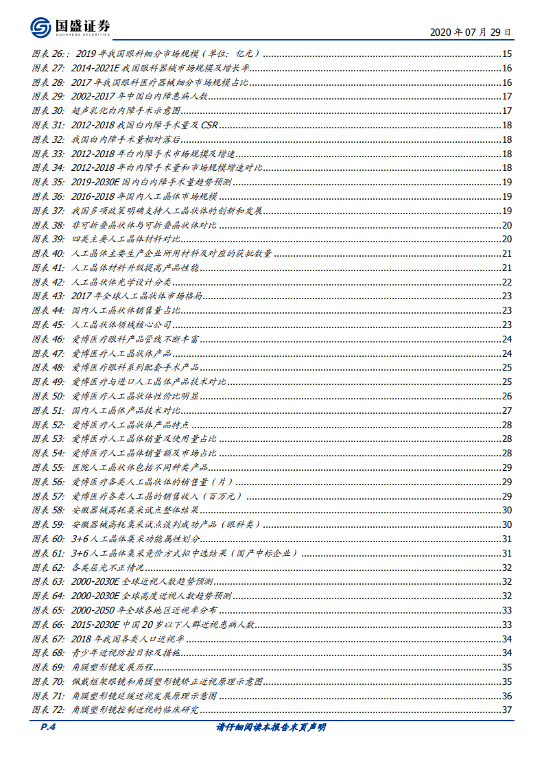 爱博医疗-专注创新的眼科器械龙头企业-20200729.pdf 第4页