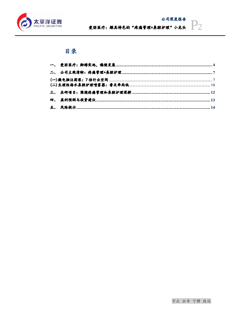 爱朋医疗-颇具特色的&ldquo;疼痛管理+鼻腔护理&rdquo;小龙头-200216.pdf 第2页