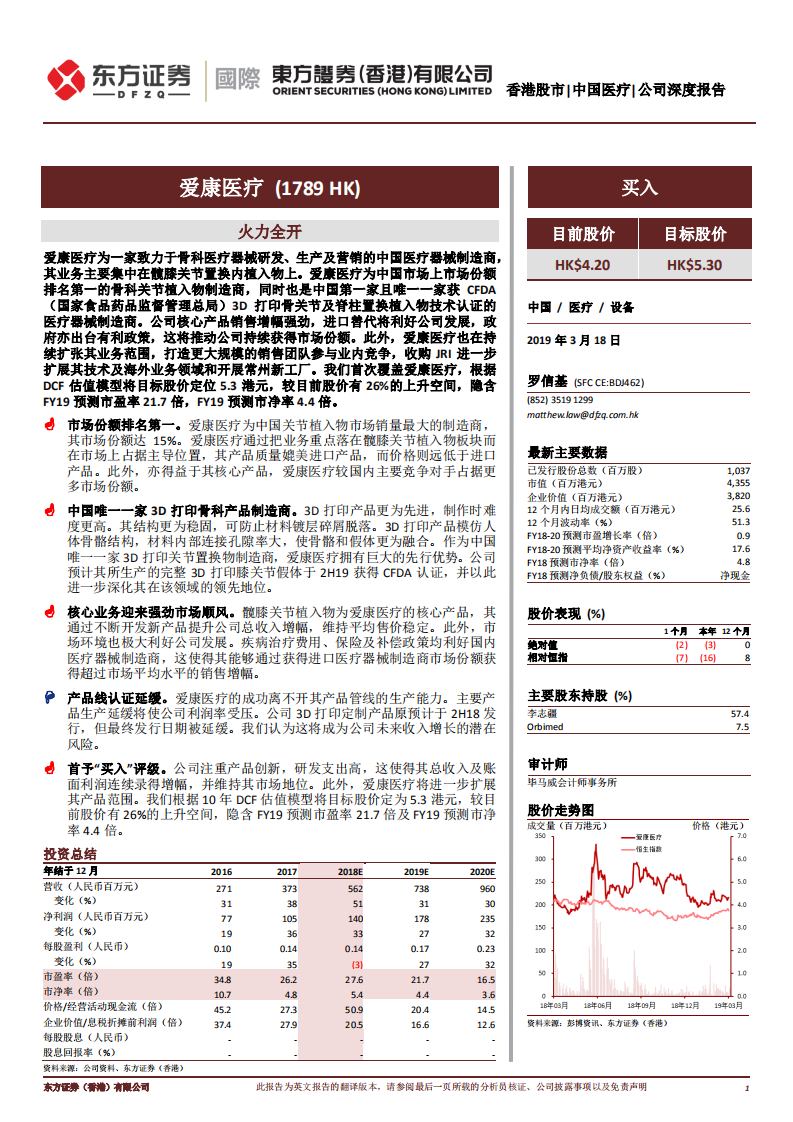 爱康医疗：火力全开.pdf 第1页