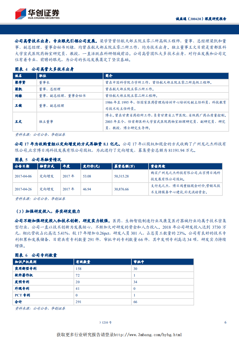 诚益通--一体两翼、双轮驱动，享康复医疗高成长红利-190430.pdf 第6页