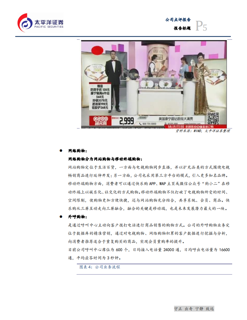 创业慧康-公司业务进展顺利，医疗专项资金支持力度加大-200326.pdf 第5页