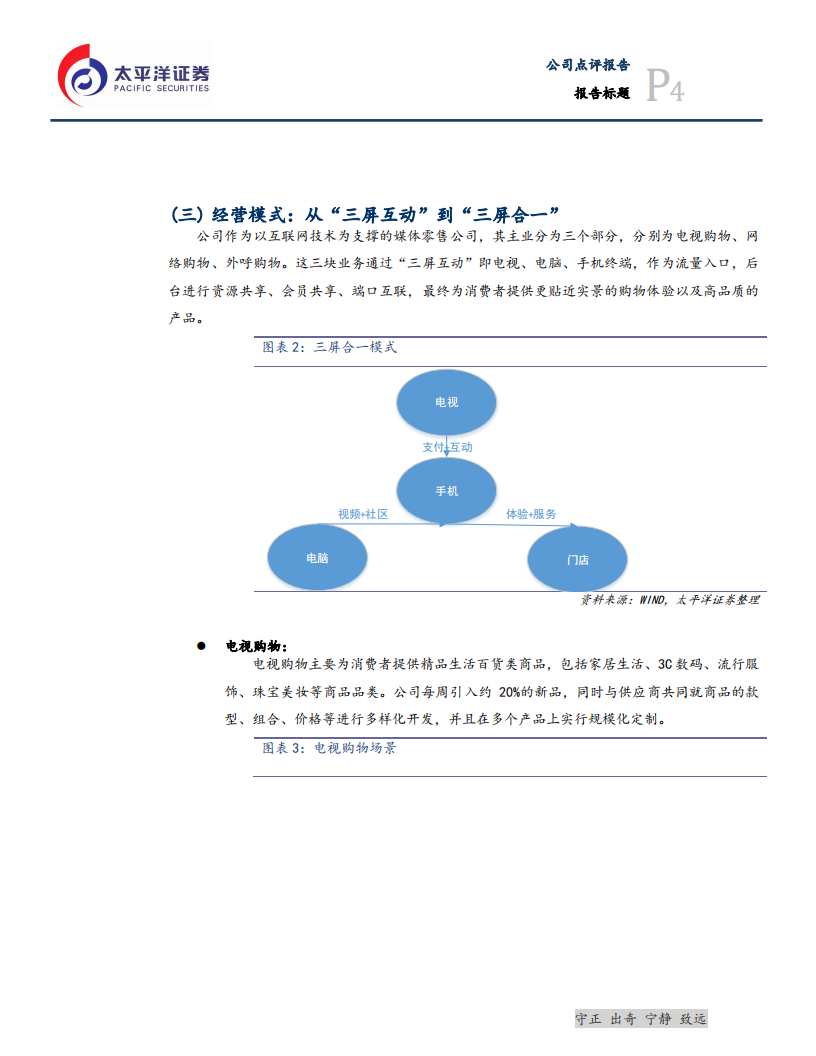 创业慧康-公司业务进展顺利，医疗专项资金支持力度加大-200326.pdf 第4页