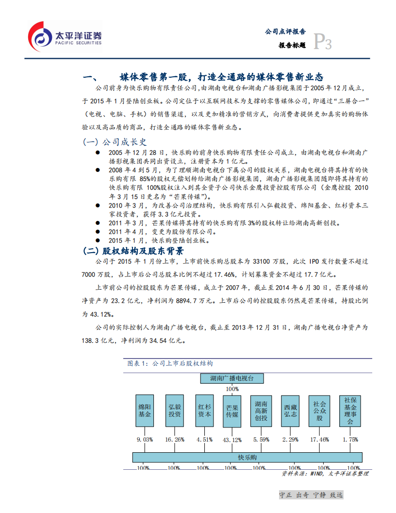 创业慧康-公司业务进展顺利，医疗专项资金支持力度加大-200326.pdf 第3页